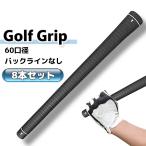 ゴルフグリップ セット 8本 交換キット 口径 60 バックライン無し スタンダードグリップ TPR golf M60 スポーツ