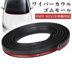  стеклоочиститель обтекатель BMW MINI Mini Cooper резина молдинг 2.0m ремонт левый правый замена двусторонний лента есть покрытие черный Mini покрытие верх R50 R53 R56 R55 R60 F56 F55 F54 F60