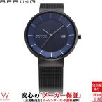 ベーリング 時計 BERING ソーラー Solar  14639-227 メッシュストラップ メンズ 腕時計 北欧デザイン サファイアガラス