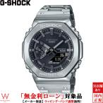 ショッピングローン 無金利ローン可 カシオ CASIO ジーショック G-SHOCK Gショック カシオーク FULL METAL GM-B2100D-1AJF メンズ 腕時計 時計 ソーラー フルメタル アナデジ