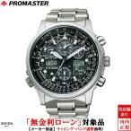 無金利ローン可 3年間無料点検付 プロマスター PROMASTER スカイ メンズ 腕時計 時計 ソーラークオーツ 正規品 PMV65-2271