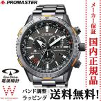 CITIZEN プロマスター スカイ CB5007-51H ： 通販・価格比較 [最安値.com]