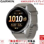 ショッピングローン 無金利ローン可 ガーミン GARMIN ベニュー4 ヴェニュー4 45mm Venu 4 45mm Silver Gray メンズ スマートウォッチ 010-03014-31