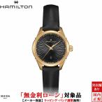 無金利ローン可 ハミルトン HAMILTON ジャズマスター レディ クオーツ レディース 腕時計 時計 クオーツ 正規品 H32201430