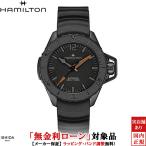 無金利ローン可 3年間無料点検付 ハミルトン HAMILTON カーキ ネイビー オープンウォーター オート メンズ 腕時計 時計 自動巻き 正規品 H77845330