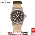 無金利ローン可 ハミルトン HAMILTON カーキ フィールド メカ ユニセックス 腕時計 時計 手巻き 正規品 H69439901