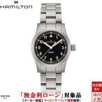 無金利ローン可 ハミルトン HAMILTON カーキ フィールド クォーツ 33mm レディース 腕時計 時計 クオーツ 正規品 H69301131