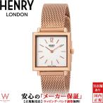 ヘンリーロンドン HENRY LONDON ヘリテージスクエア HERITAGE SQUARE HL26-QM-0264 メッシュベルト 26mm レディース 腕時計 時計