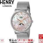 ヘンリーロンドン HENRY LONDON ムーンフェイズ MOONPHASE HL35-LM-0329 メッシュベルト 35mm レディース 腕時計 時計