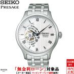 無金利ローン可 セイコー プレザージュ SEIKO PRESAGE ジャパニーズガーデン Japanese Garden SARY251 メンズ 腕時計 時計 自動巻 ビジネスウォッチ