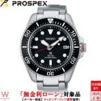 無金利ローン可 セイコー プロスペックス SEIKO PROSPEX ダイバースキューバ SBDJ051 メンズ 腕時計 時計 日本製 ソーラー ビジネス ウォッチ