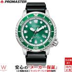 シチズン プロマスター CITIZEN PROMASTE