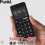 プンクト Punkt. MP02 New Generation MP02A-BK 携帯 電話 ケータイ 本体 SIMフリー シンプル テザリング 日本語対応 通話 SMS 2台持 モバイルフォン