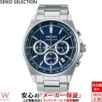 セイコーセレクション SEIKO SELECTION Sシリーズ SBTR033 メンズ 腕時計 クロノグラフ ビジネス ウォッチ 日付