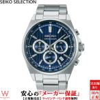 ショッピングSelection セイコーセレクション SEIKO SELECTION Sシリーズ SBTR033 メンズ 腕時計 クロノグラフ ビジネス ウォッチ 日付