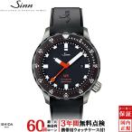 無金利ローン可 3年間無料点検付 ジン Sinn U1 メンズ 腕時計 時計 自動巻き 正規品 U1.SDR ドイツ製 ブランド ダイバーズ ウォッチ