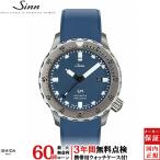 無金利ローン可 3年間無料点検付 ジン Sinn U1 メンズ 腕時計 時計 自動巻き 正規品 U1.B ドイツ製 ブランド ダイバーズ ウォッチ