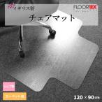 FLOORTEX リップ型 PVC チェアマット カーペット用 120x90cm 119225LV フロアテックス 塩化ビニール オフィス 保護マット おしゃれ 可愛い 文具 文房具