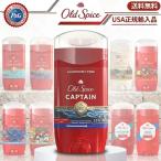 オールドスパイス キャプテン 85g フレグランスバー Old Spice 正規輸入品 メンズ ボディケア 選べる12種類