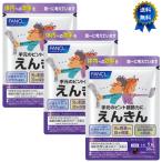 ファンケル えんきん 90日分 (30日分×3袋セット) FANCL ファンケル サプリメント