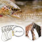 ストリンガー フック 5本 セット 魚 釣り用 鮮度保持 5m