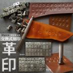 レザークラフト刻印棒 36種類セット  アルファベット
