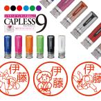 ショッピングお名前スタンプ 柔道 シャチハタ キャップレス9 印鑑 お名前スタンプ オーダー イラスト おしゃれ インク 見ましたハンコ 先生用