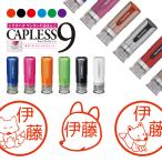 キツネ 動物 シャチハタ キャップレス9 印鑑 お名前スタンプ オーダー イラスト おしゃれ インク 見ましたハンコ 先生用