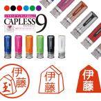 ショッピングお名前スタンプ 将棋 シャチハタ キャップレス9 印鑑 お名前スタンプ オーダー イラスト おしゃれ インク 見ましたハンコ 先生用