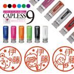 ショッピングお名前スタンプ 人物 いいね シャチハタ キャップレス9 印鑑 お名前スタンプ オーダー イラスト おしゃれ インク 見ましたハンコ 先生用