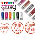 ショッピングお名前スタンプ 歯医者 歯 衛生士 シャチハタ キャップレス9 印鑑 お名前スタンプ オーダー イラスト おしゃれ インク 見ましたハンコ 先生用