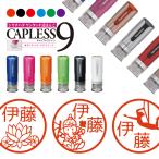 ショッピングお名前スタンプ ヨガ ガネーシャ シャチハタ キャップレス9 印鑑 お名前スタンプ オーダー イラスト おしゃれ インク 見ましたハンコ 先生用