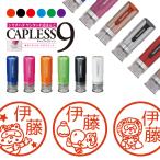 ショッピングお名前スタンプ たぬき 信楽焼 シャチハタ キャップレス9 印鑑 お名前スタンプ オーダー イラスト おしゃれ インク 見ましたハンコ 先生用