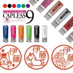 ショッピングお名前スタンプ 馬 うま 馬術 競馬 シャチハタ キャップレス9 印鑑 お名前スタンプ オーダー イラスト おしゃれ インク 見ましたハンコ 先生用