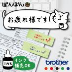付箋 スタンプ ふせんスタンプ ブラザー brother お仕事 メッセージスタンプ ビジネススタンプ 事務スタンプ 浸透印 横書き ヨコ長 確認印 オリジナル イラスト