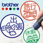 シャチハタ式 お名前スタンプ はんこ 旅行 出張 飛行機 のりもの キャンプ 手帳 見ましたハンコ 印鑑 オーダー