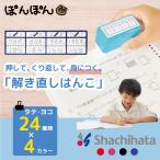 解き直しはんこ OSMO オスモ シヤチハタ 復習 受験 勉強 家庭学習 スタンプ 付箋用 小学生 中学生 高校受験 テスト 勉強管理 学習支援 見直し