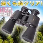 双眼鏡 コンサート 高倍率 12倍 ライ
