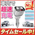 シガーソケット充電器 USB 急速 2連 2口 角度調整 増設 延長 12V/24V対応 車載充電器 カーチャージャー 電圧計 ズレ防止