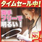 ネック ライト 首掛け LED 充電式 usb 読書 明るい 作業用 最強 軽い ウォーキング ランニング ジョギング キャンプ 登山 アウトドア 子供 夜間 犬 散歩 看護師