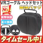 VR защитные очки headset кейс для хранения мобильный сумка 64 128 256 чёрный черный жесткий чехол EVA защита от ударов всасывание легкий падение предотвращение ремень бардачок 