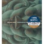 AMANOJAKU/Bishamonten(... небо ) (2024/1st) ( небо ../ глициния ...* Tamura лето .* Yoshida ../Japan)
