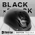 ショッピングスカル 在庫 バイク ヘルメット ハーフキャップ トライバルスカル BLACK-BLACK グリフォン