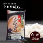 ショッピング米 10kg 米 10kg 白米 岩手県奥州市産ひとめぼれ 令和7年産 ご飯 コメ 送料無料