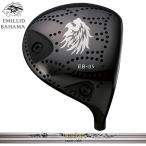エミリッドバハマEB-05ドライバ...