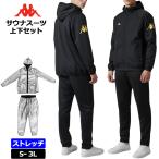 Kappa Kappa костюм-сауна верх и низ в комплекте стрейч 145985 черный × Gold выставить мужской SET UP