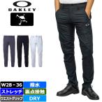 オークリー 撥水 ストレッチ ロング