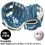 Franklin Frank Lynn MLB TEAM перчатка &amp; мяч комплект 6 лет ~ ученик начальной школы предназначенный правый для метания LAdoja-s бейсбол Baseball введение для начинающий ребенок Junior 