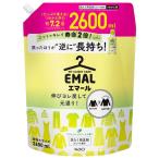 エマール 詰替え 2600ml おしゃれ着洗濯洗剤 花王 2.6L 超特大サイズ