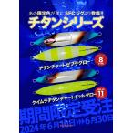 シーフロアコントロール　メサイアショート　310ｇ　アルミ　(限定)チタンチャートゼブラグロー